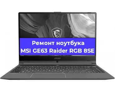 Чистка от пыли и замена термопасты на ноутбуке MSI GE63 Raider RGB 8SE в Ростове-на-Дону